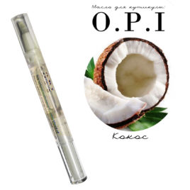 Масло для кутикулы (кокос) OРІ, 5мл