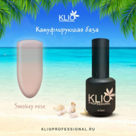 Klio Professional, Камуфлирующая база Smokey rose