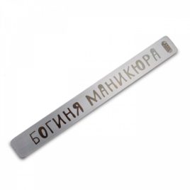 Специальная серия пилка-основа Богиня Маникюра от Salontool.ru