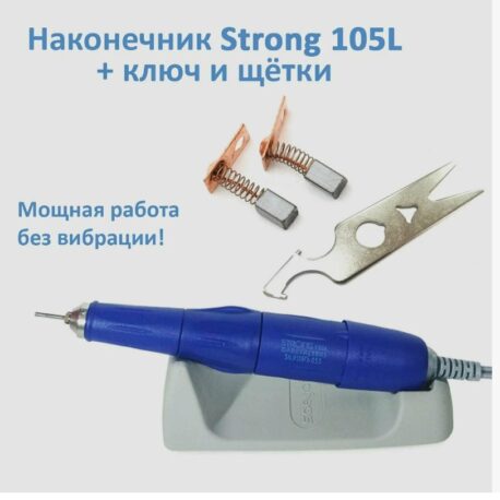 Ручка (микромотор) для Strong 210, синяя 105, Китай
