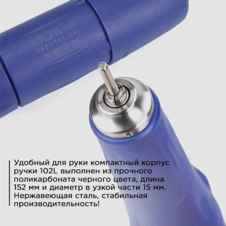 Ручка (микромотор) для Strong 210, синяя 105, Китай