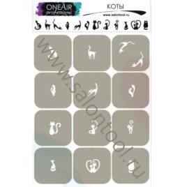 Трафареты для аэрографии на ногтях OneAir “Коты”