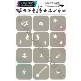 Трафареты для аэрографии на ногтях OneAir “Морские”