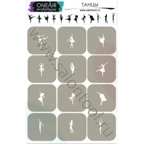Трафареты для аэрографии на ногтях OneAir “Танцы”