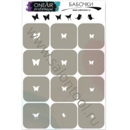 трафареты-для-аэрографии-на-ногтях-OneAir-Бабочки
