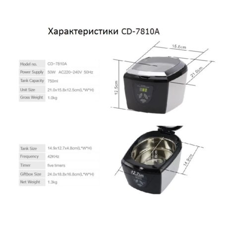 Ультразвуковая ванна Codyson CD-7810A 0,75л Salontool.ru