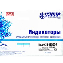 Индикаторы воздушной стерилизации химическ Винар МедИС-В-180/60 1000шт Salontool.ru