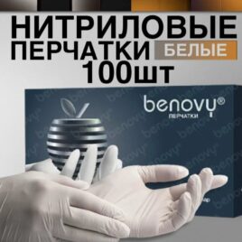 Перчатки Benovy S цвет белый нитриловые, 50 пар-уп