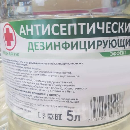 антисептик 5 литров-1