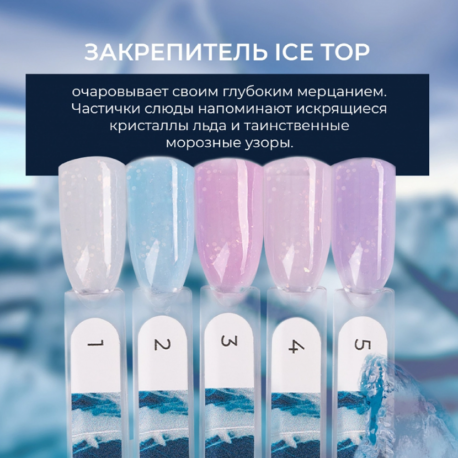TNL, Ice Top - закрепитель для гель-лака с прозрачной жемчужной слюдой №02, 10 мл11