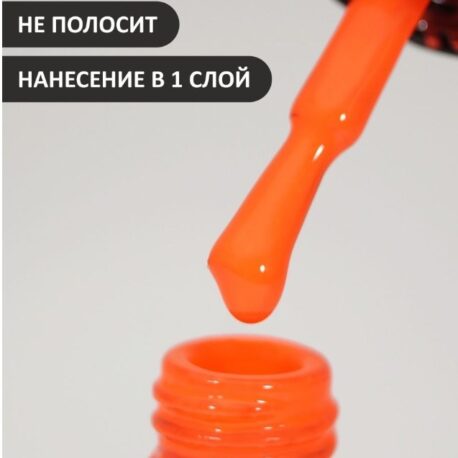 FOXY EXPERT Гель лак №263 Оранжево-рыжий неон, 8мл на Salontool.ru11