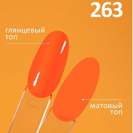 FOXY EXPERT Гель лак №263 Оранжево-рыжий неон, 8мл на Salontool.ru3_1