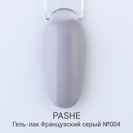 Цветной гель-лак PASHE №004 - Французский серый, (9 мл)4