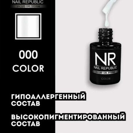 Nail Republic, NR-000 Гель-лак для френча, Экстра белый (10 мл)5
