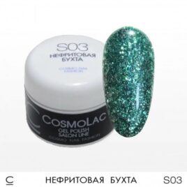 Cosmolac Жидкая слюда для ногтей S-03 Нефритовая бухта-Зеленый, 4,5мл