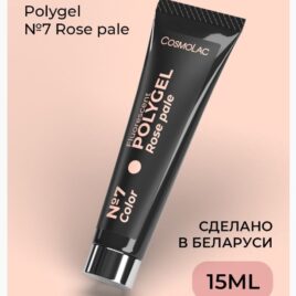 Cosmolac Полигель-Polygel №7 Rosy pale 15 мл