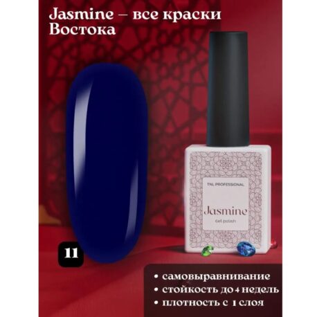 Гель лак TNL Jasmine №11 синий (арабская ночь), 10мл