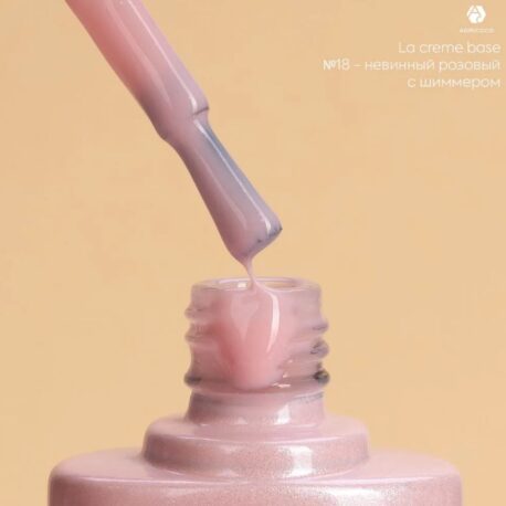 Adricoco, La creme base - База для ногтей, гель лака камуфлирующая №18 (невинный розовый с шиммером), 10 мл