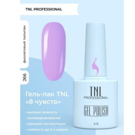 Гель лак TNL 8 Чувств №266 фиолетовый тюльпан, 10мл