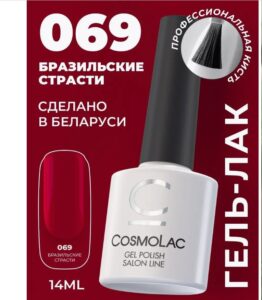 Cosmolac, Гель-лак №69 Бразильские страсти - Бордо, 14мл1