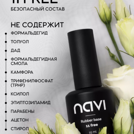 NAVI Прозрачная универсальная каучуковая база для ногтей 15 мл 2