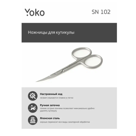 Ножницы для кутикулы SN102 Yoko, режущая кромка 20мм