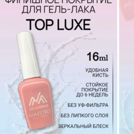 Глянцевый топ без липкого слоя Маэстро