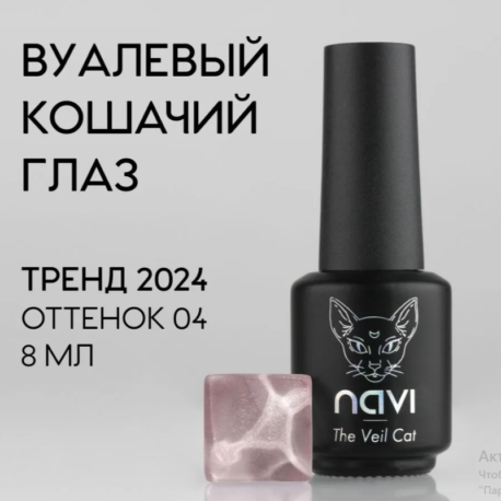Гель лак корейский кошачий глаз The Veil Cat 04, 8 мл2